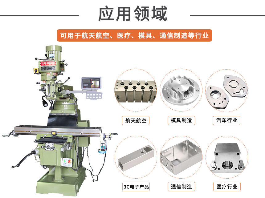 5宏杰銑床運用領(lǐng)域.jpg