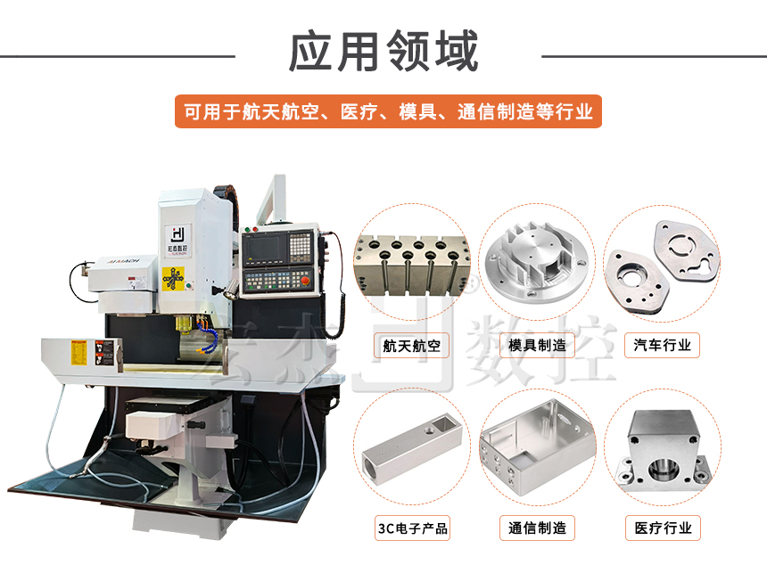 5宏杰數控銑床運用領(lǐng)域5SL.jpg