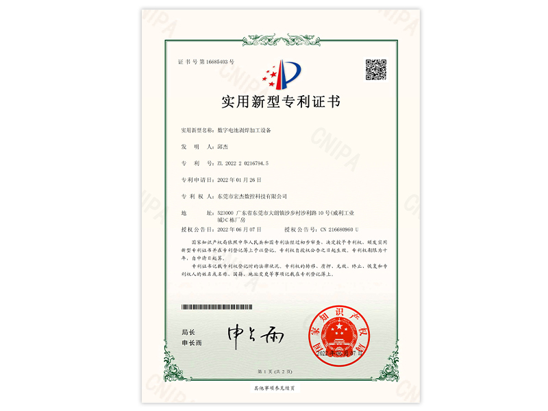宏杰實(shí)用新型專利證書(shū)1.jpg