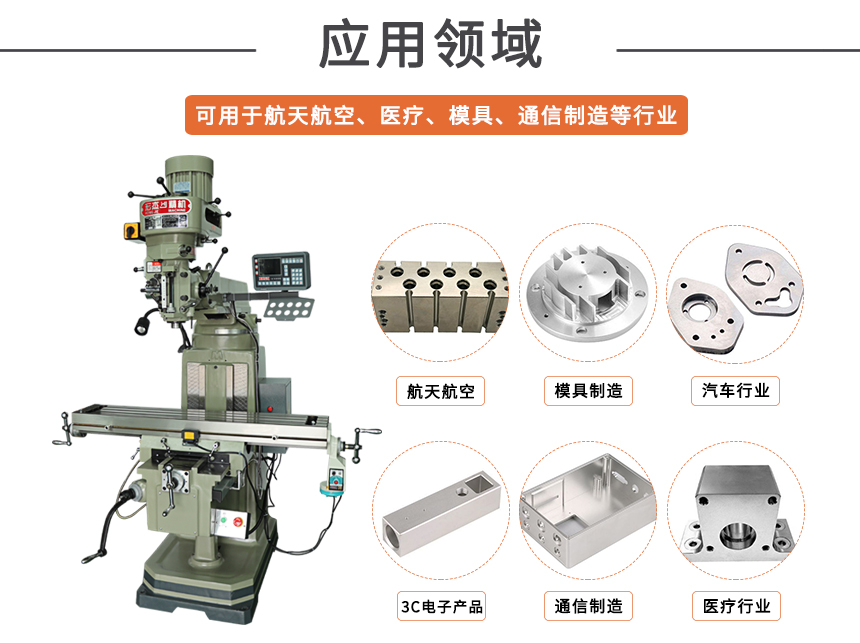 銑床的應用領(lǐng)域.jpg